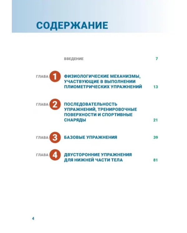 Анатомия плиометрики. Иллюстрированное руководство