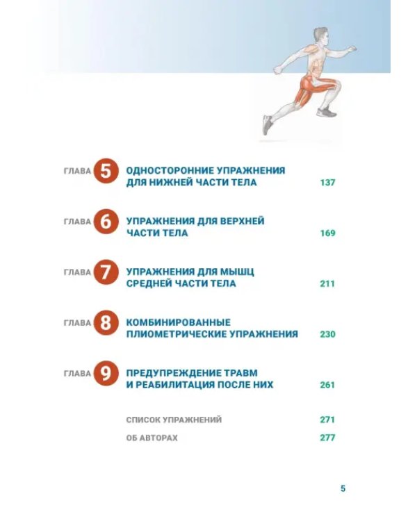 Анатомия плиометрики. Иллюстрированное руководство