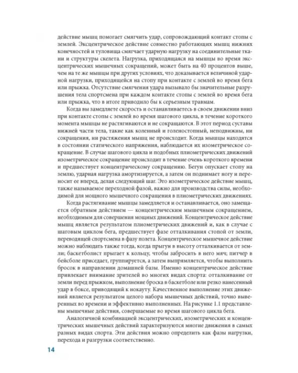 Анатомия плиометрики. Иллюстрированное руководство