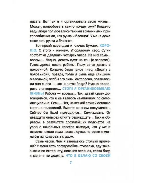 Как стать счастливым, ничего не делая, или Мой грандиозный план жизни