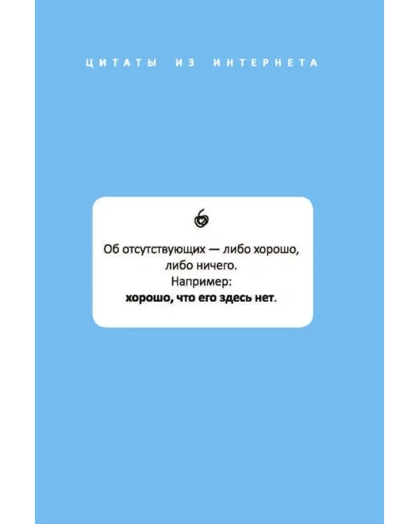 Как стать счастливым, ничего не делая, или Мой грандиозный план жизни