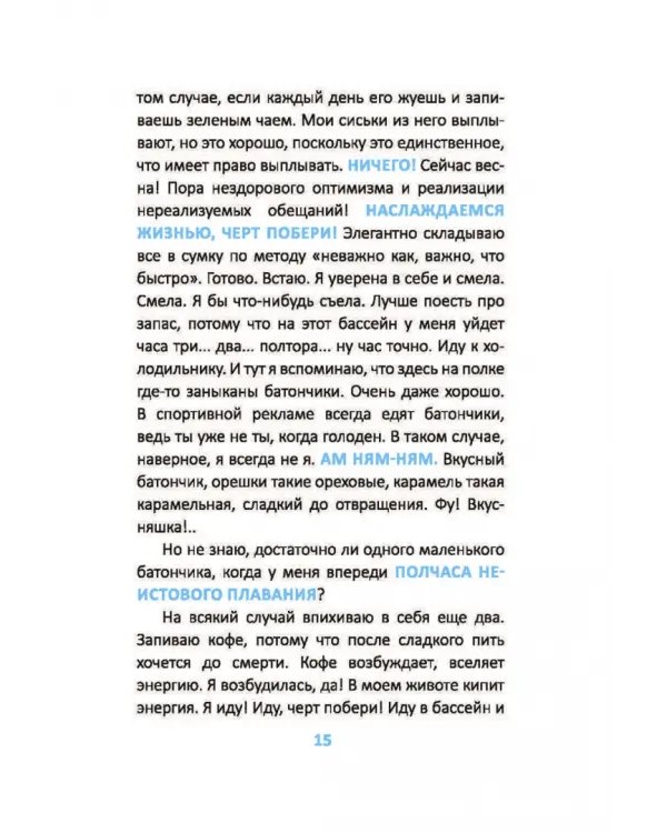 Как стать счастливым, ничего не делая, или Мой грандиозный план жизни