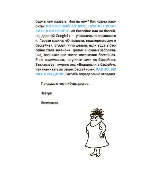Как стать счастливым, ничего не делая, или Мой грандиозный план жизни