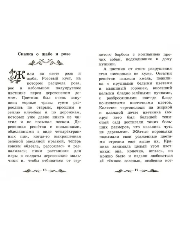 Лягушка-путешественница. Сказки