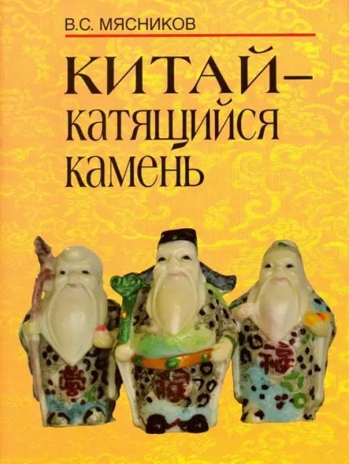 Китай- катящийся камень