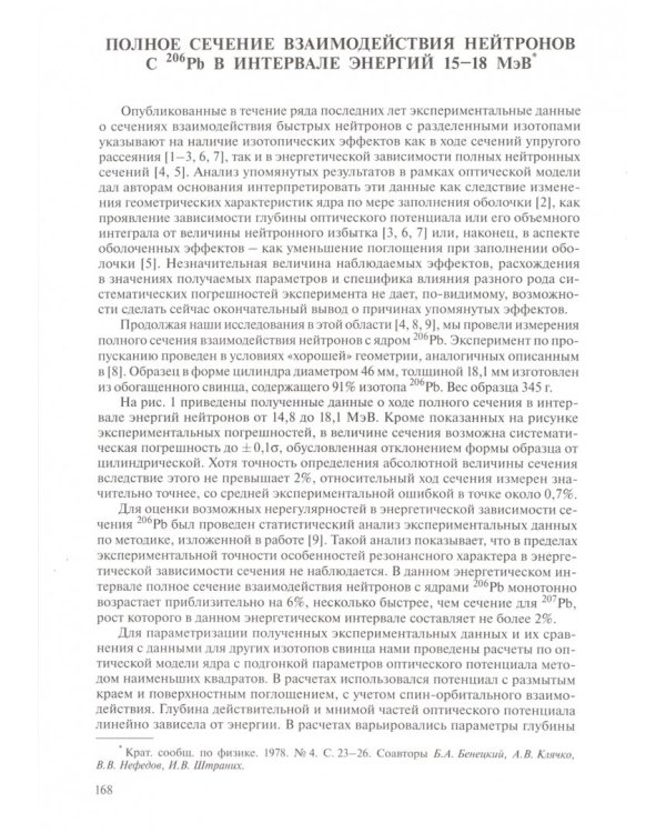 Научные труды. В 2-х книгах. Книга 2