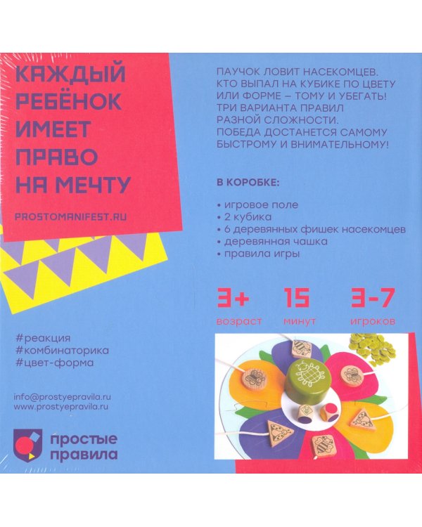 Настольная игра. Насекомцы