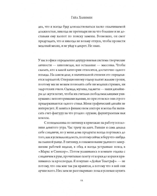 Элеанор Олифант в полном порядке