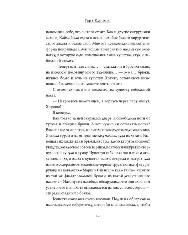 Элеанор Олифант в полном порядке