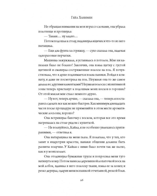 Элеанор Олифант в полном порядке