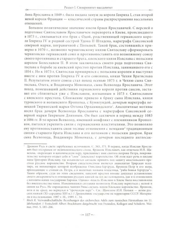 Князь и дружина Древней Руси. Исследование форм общественно-политических отношений