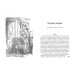 Дополнительное изображение книги «Попрыгунья. Избранное»