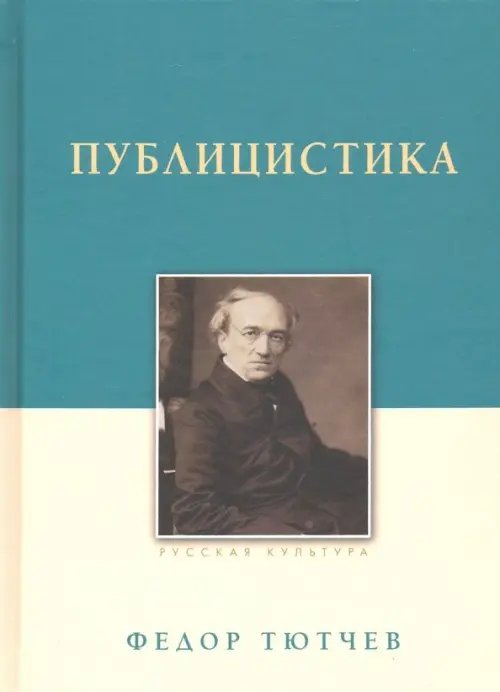 Русская культура Публицистика