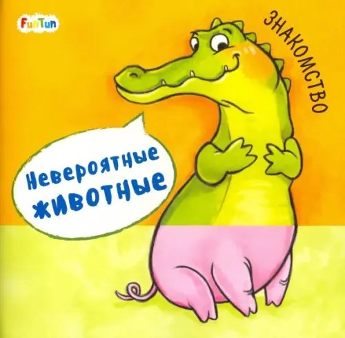 Знакомство