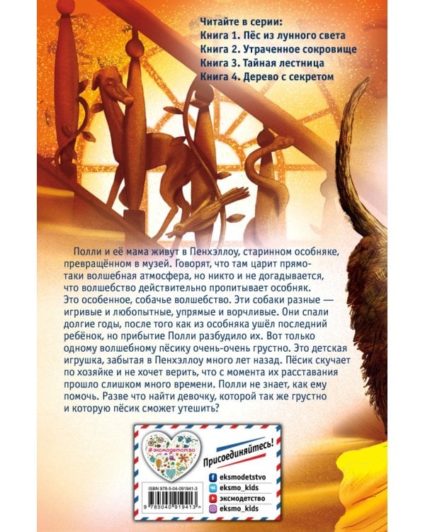 Тайная лестница