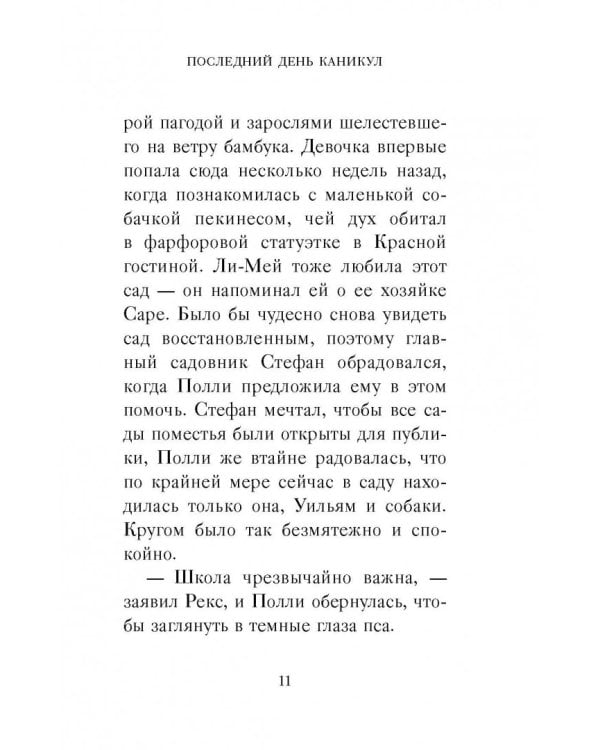 Тайная лестница