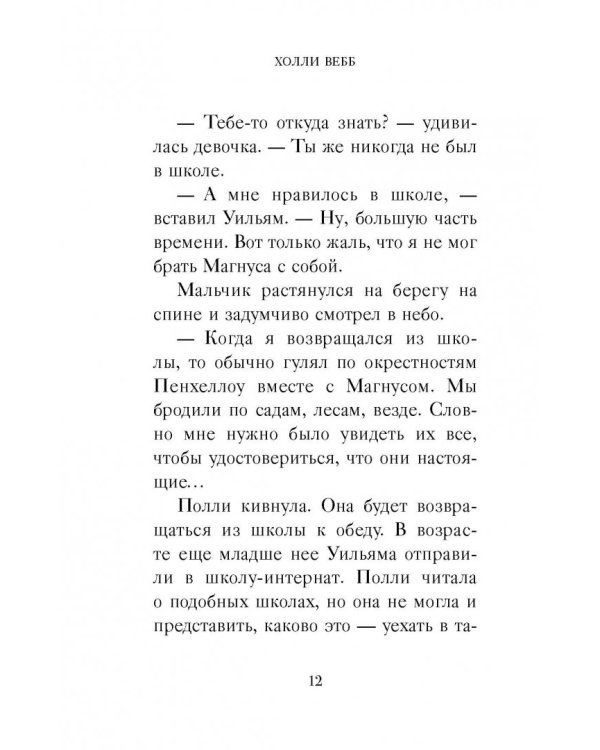 Тайная лестница