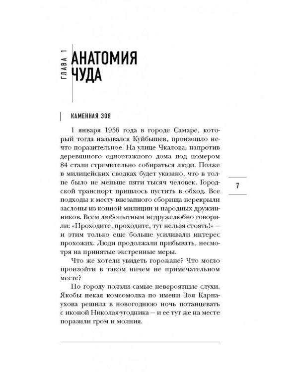 Чудеса исцеления