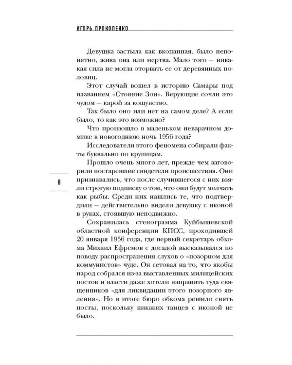 Чудеса исцеления