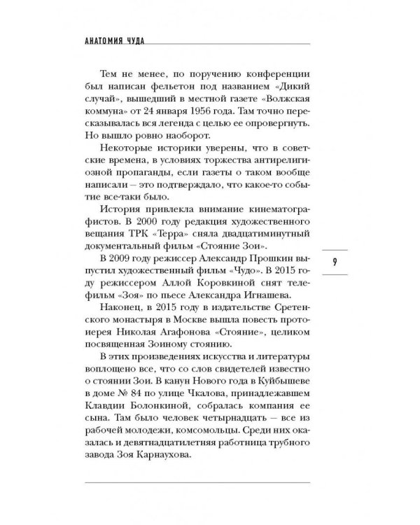 Чудеса исцеления