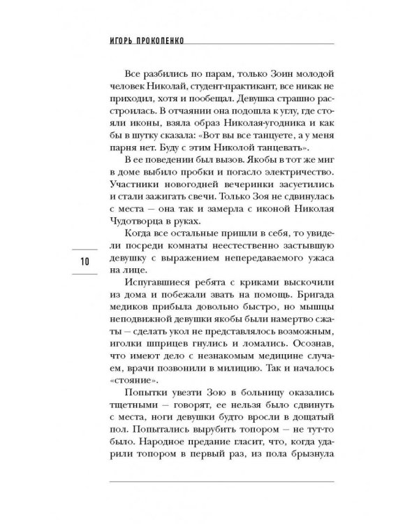 Чудеса исцеления