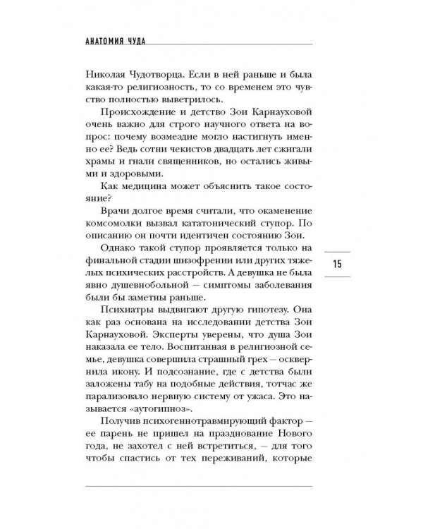 Чудеса исцеления