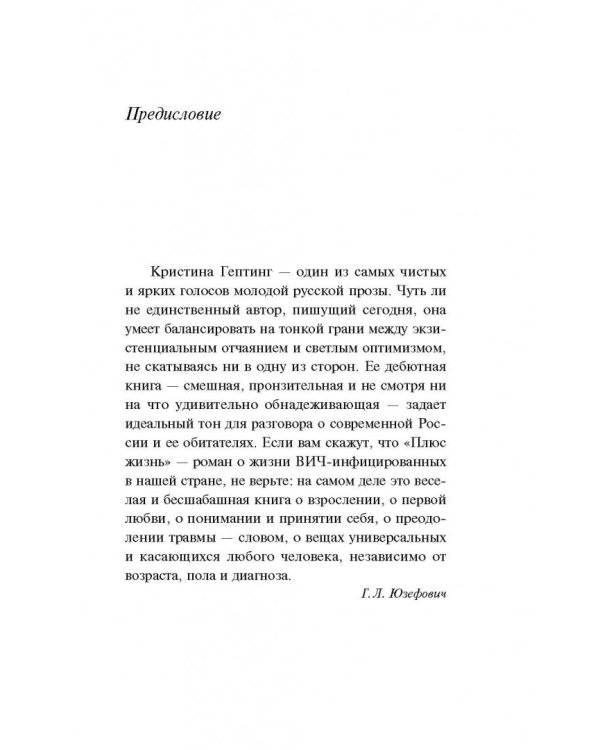 Плюс жизнь