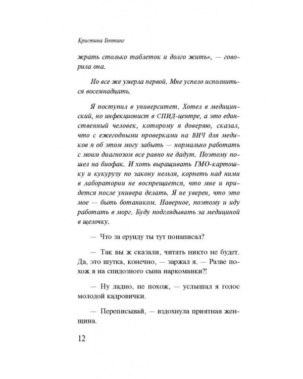 Плюс жизнь