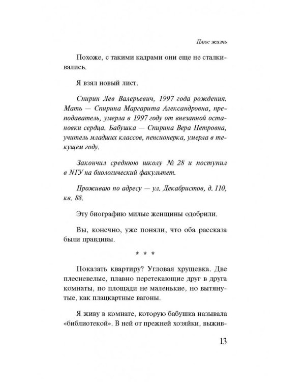 Плюс жизнь