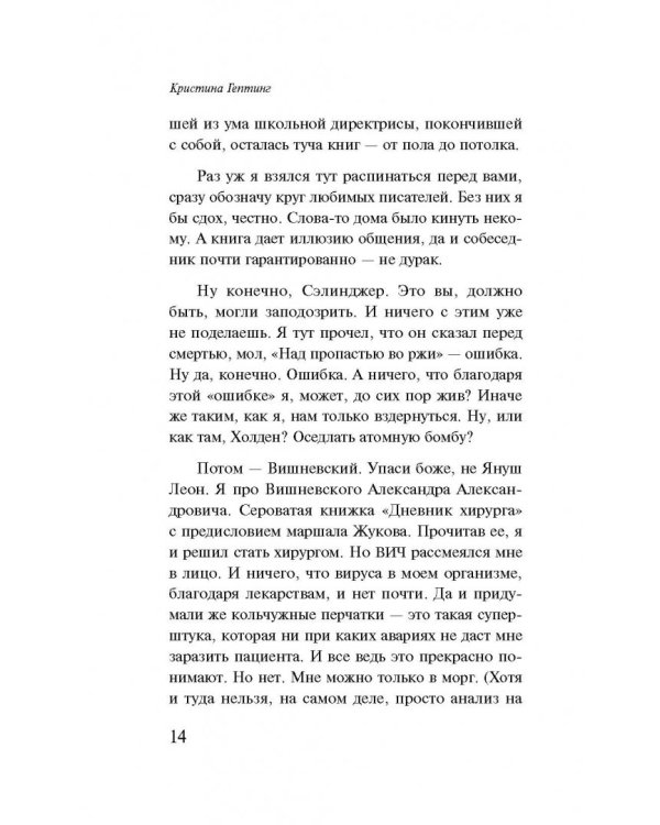 Плюс жизнь