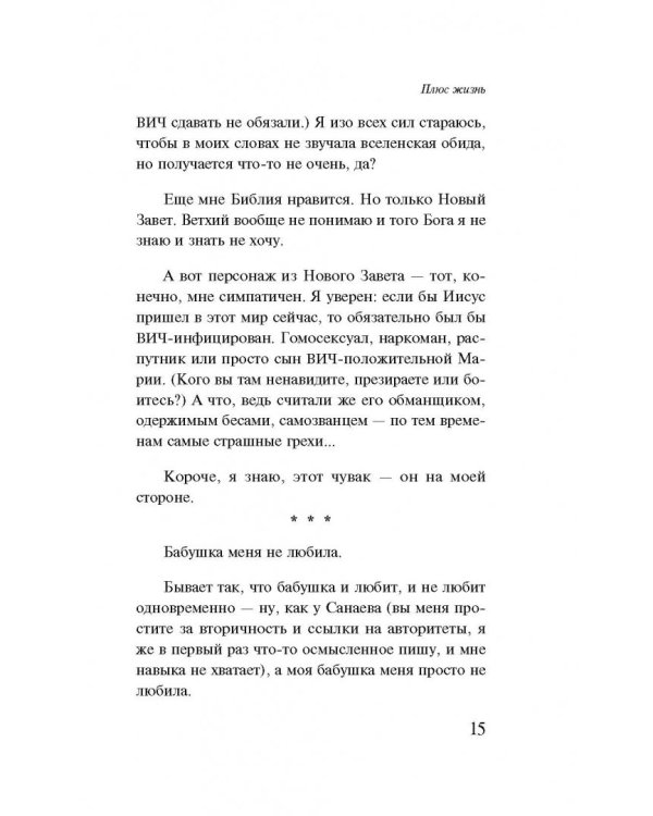 Плюс жизнь