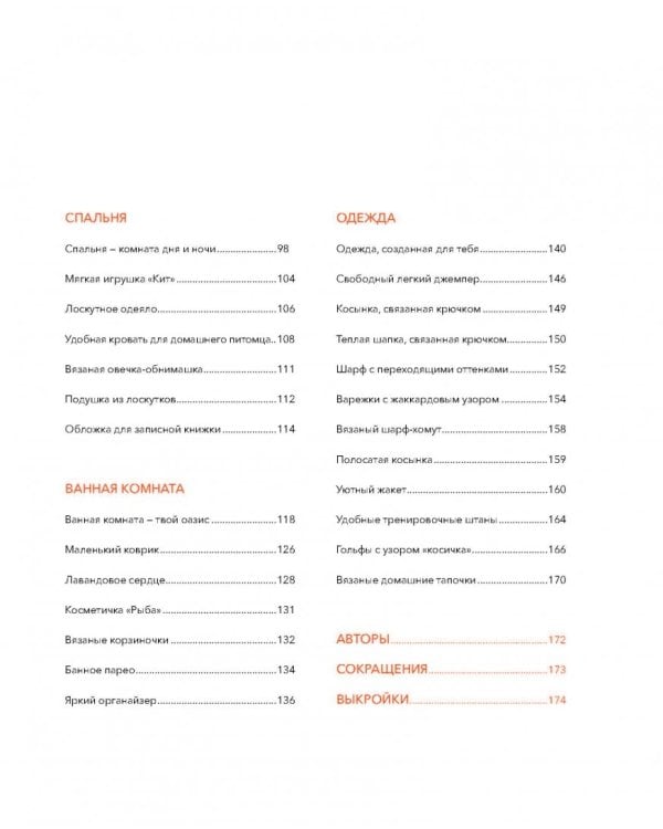 Шитье и вязание Хюгге: магия рукоделия для дома, где живет счастье