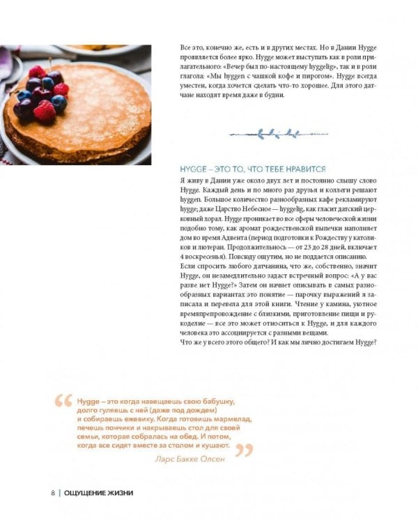 Шитье и вязание Хюгге: магия рукоделия для дома, где живет счастье