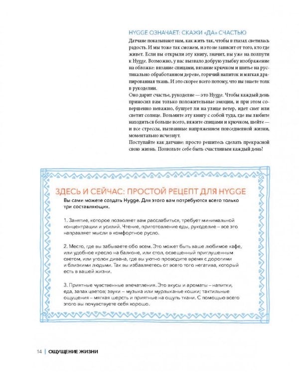 Шитье и вязание Хюгге: магия рукоделия для дома, где живет счастье