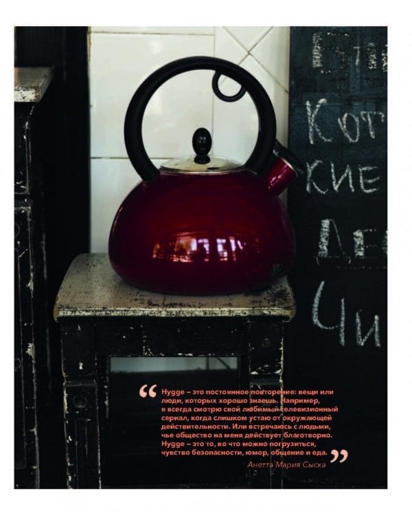 Шитье и вязание Хюгге: магия рукоделия для дома, где живет счастье