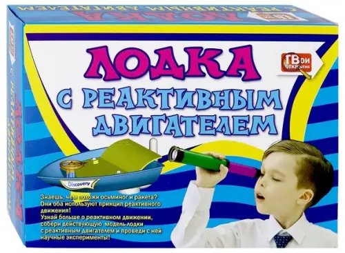 Набор для опытов. Лодка с реактивным двигателем Набор для опытов. Лодка с реактивным двигателем