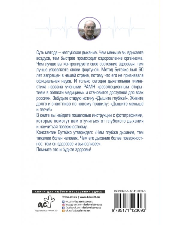 Дыхание для вашего здоровья