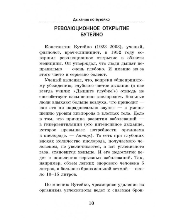 Дыхание для вашего здоровья