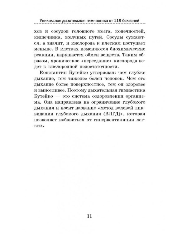 Дыхание для вашего здоровья