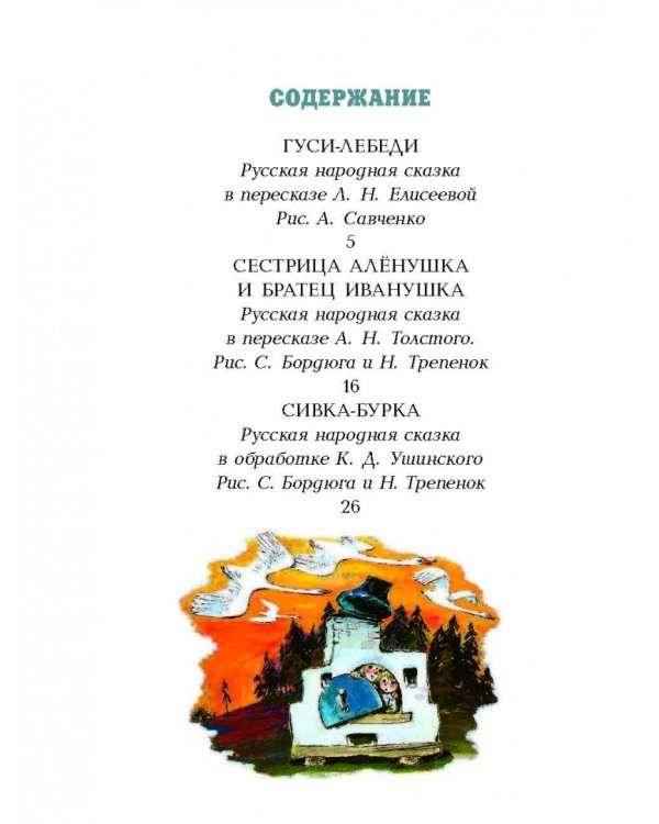Гуси-лебеди