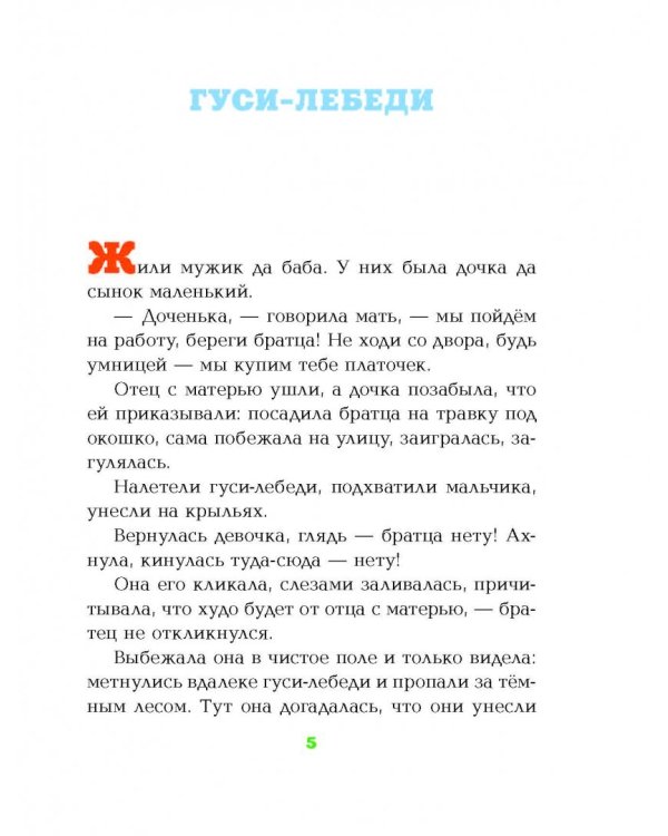 Гуси-лебеди