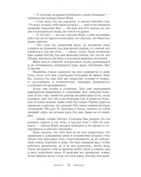 Соль. Время любить