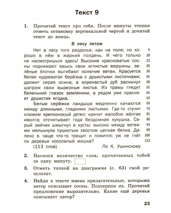 Тренажер по чтению. 3 класс. ФГОС