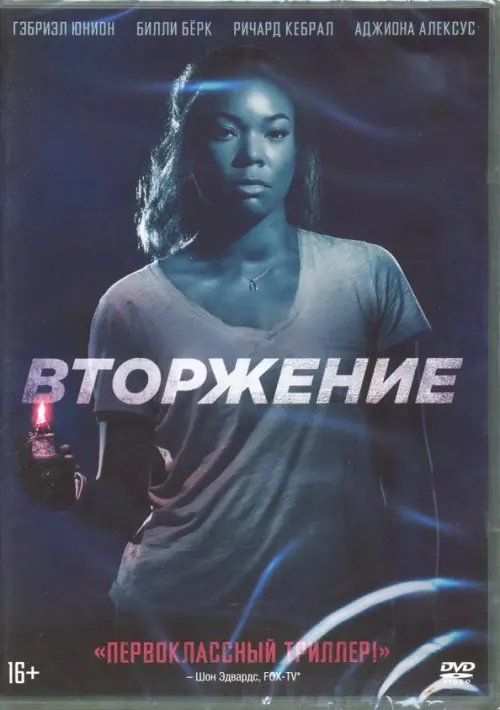 DVD. Вторжение DVD. Вторжение