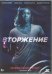 DVD. Вторжение