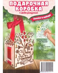 Подарочная коробка "С Днем Рождения" с лентой
