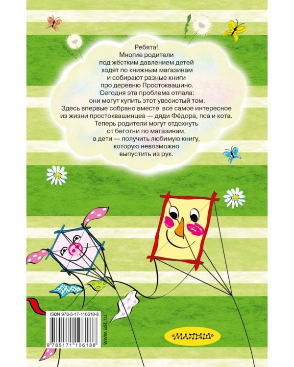 Всё Простоквашино