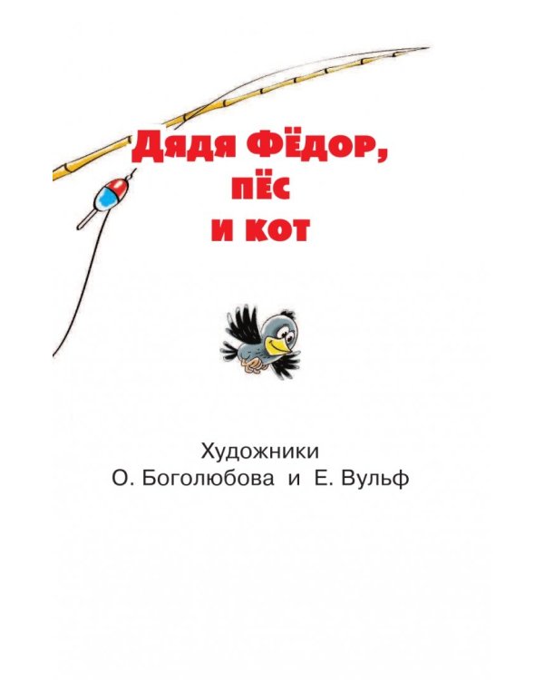 Всё Простоквашино