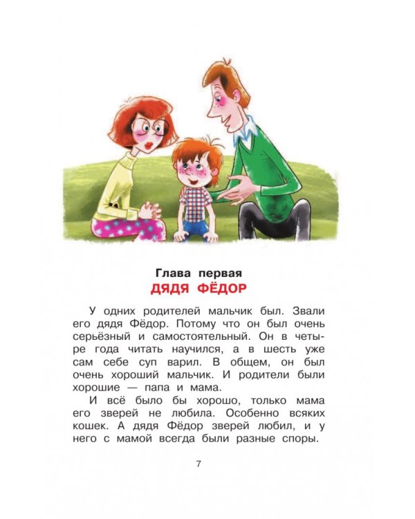 Всё Простоквашино