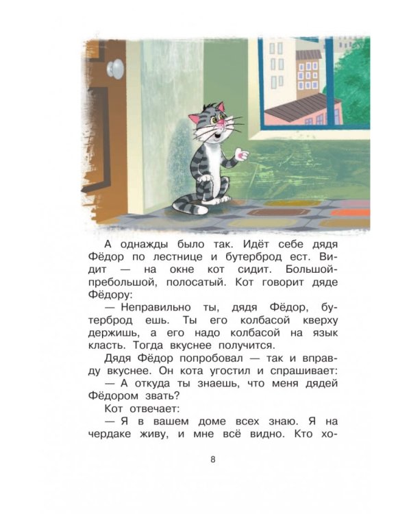 Всё Простоквашино